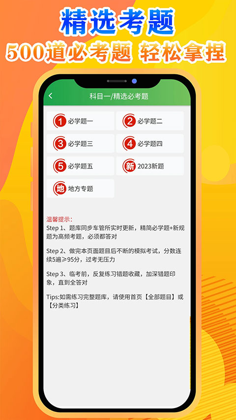 快通驾考app软件封面