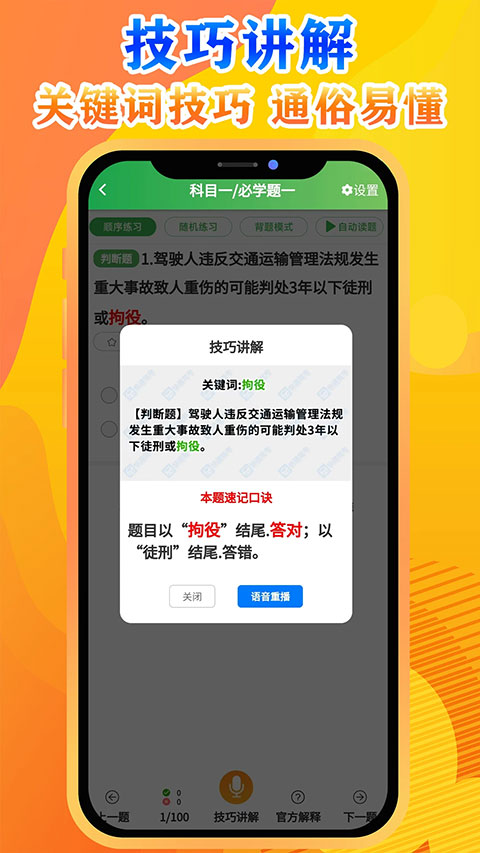 快通驾考app软件封面