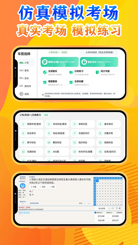 快通驾考app软件封面