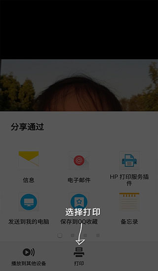 HP打印服务插件软件封面