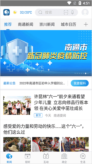 掌上南通软件封面