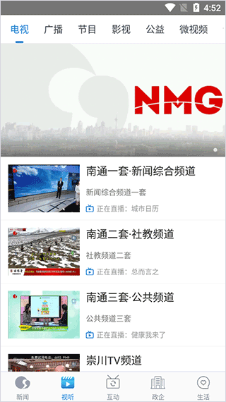 掌上南通软件封面