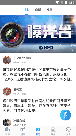 掌上南通软件封面