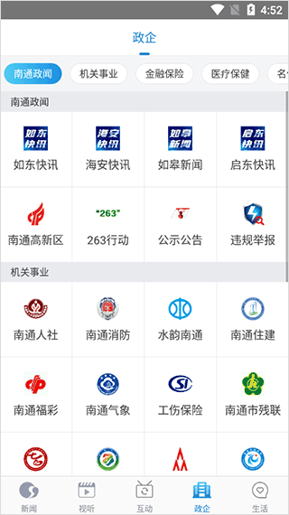 掌上南通软件封面