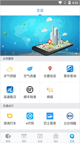 掌上南通软件封面
