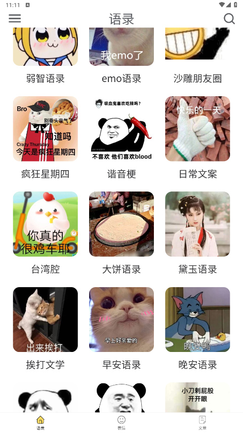 胡言乱语生成器app软件封面