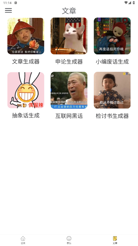 胡言乱语生成器app软件封面