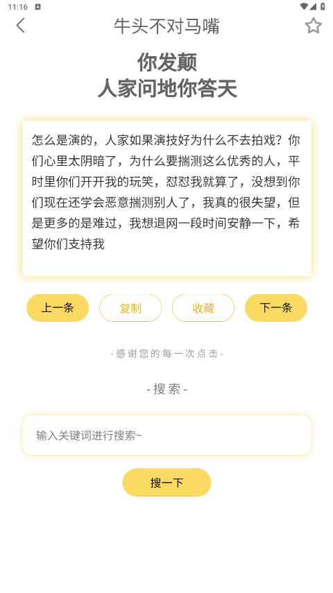 胡言乱语生成器app软件封面