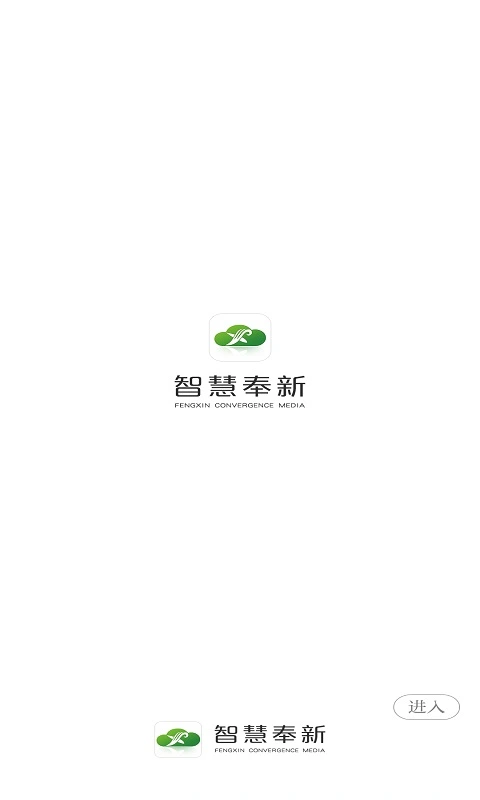 智慧奉新软件封面