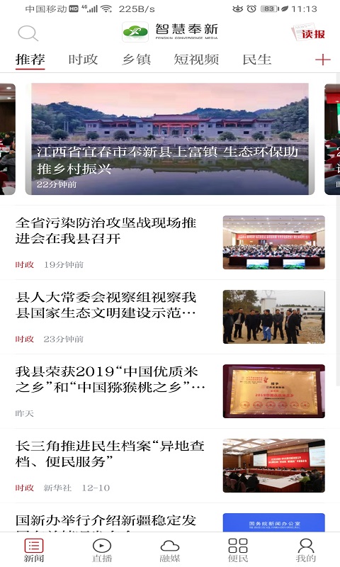 智慧奉新软件封面