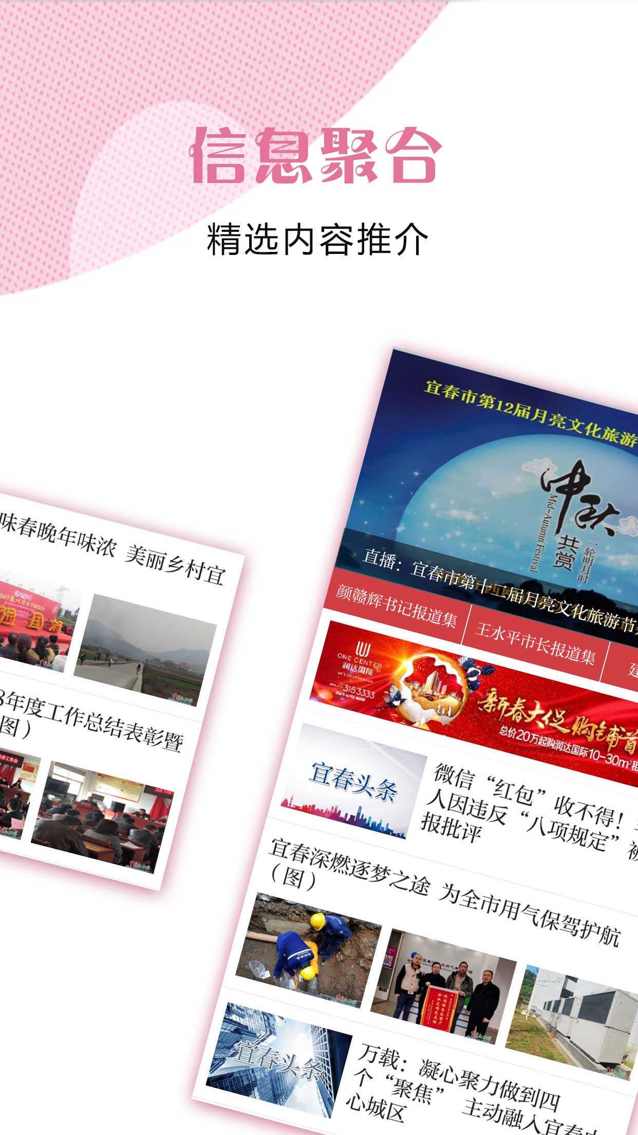 宜春头条软件封面