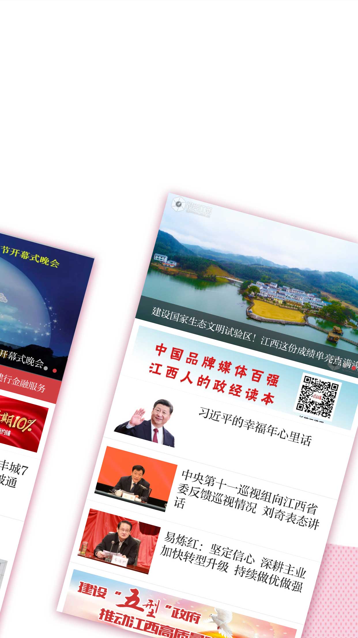 宜春头条软件封面