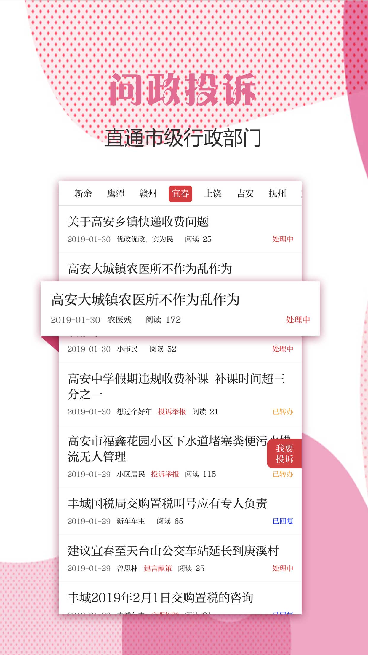 宜春头条软件封面