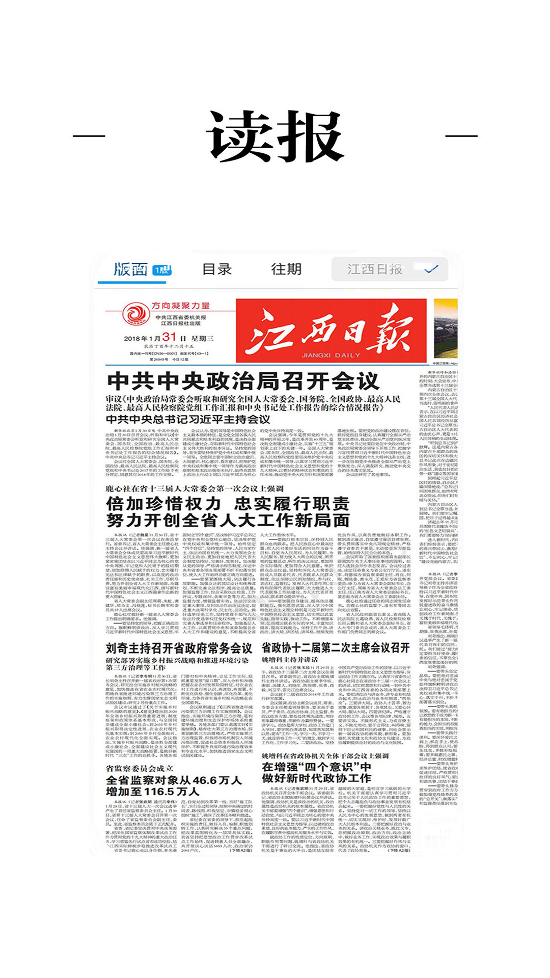 赣县融媒体软件封面
