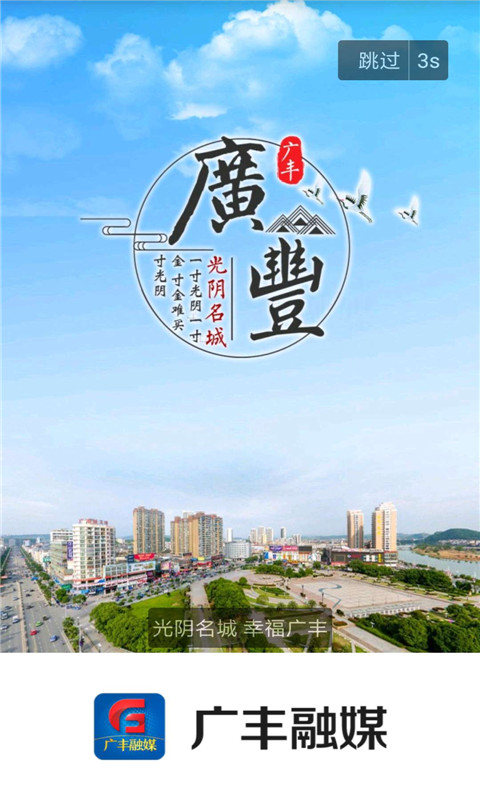 广丰融媒软件封面