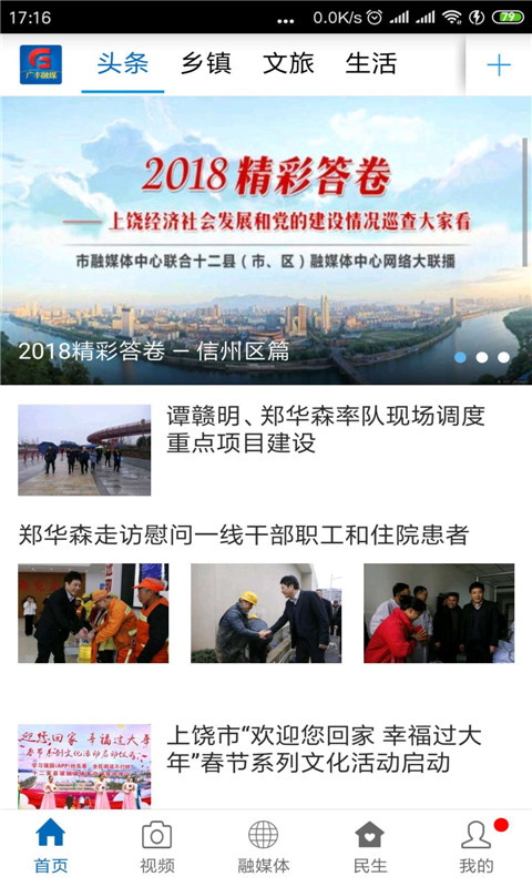 广丰融媒软件封面
