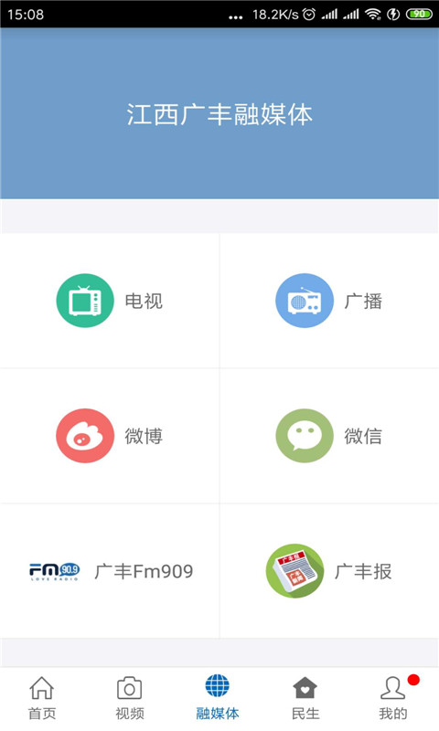 广丰融媒软件封面