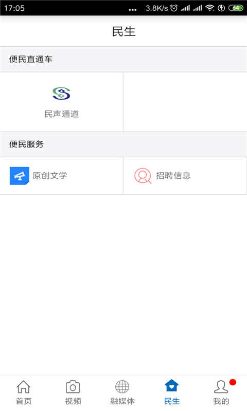 广丰融媒软件封面