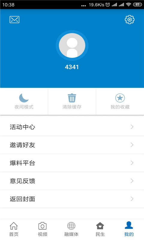 广丰融媒软件封面