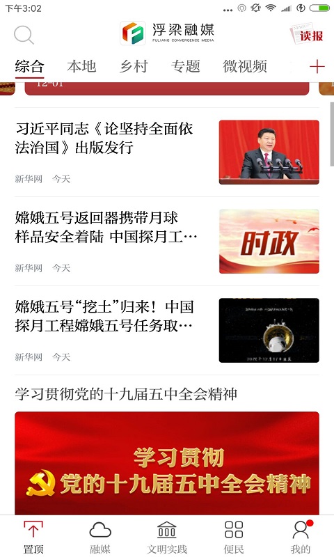 浮梁融媒软件封面
