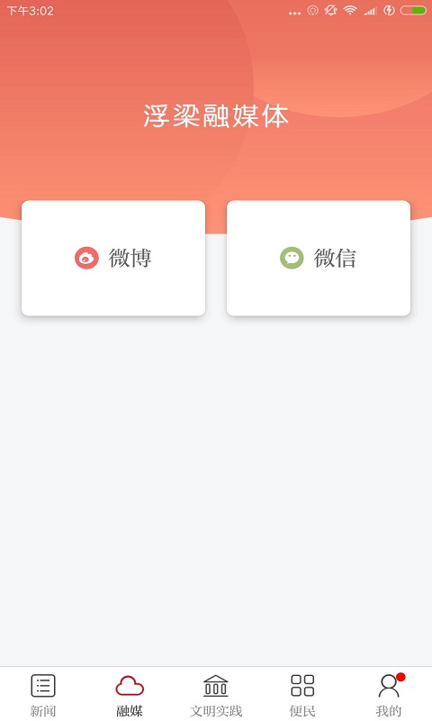 浮梁融媒软件封面