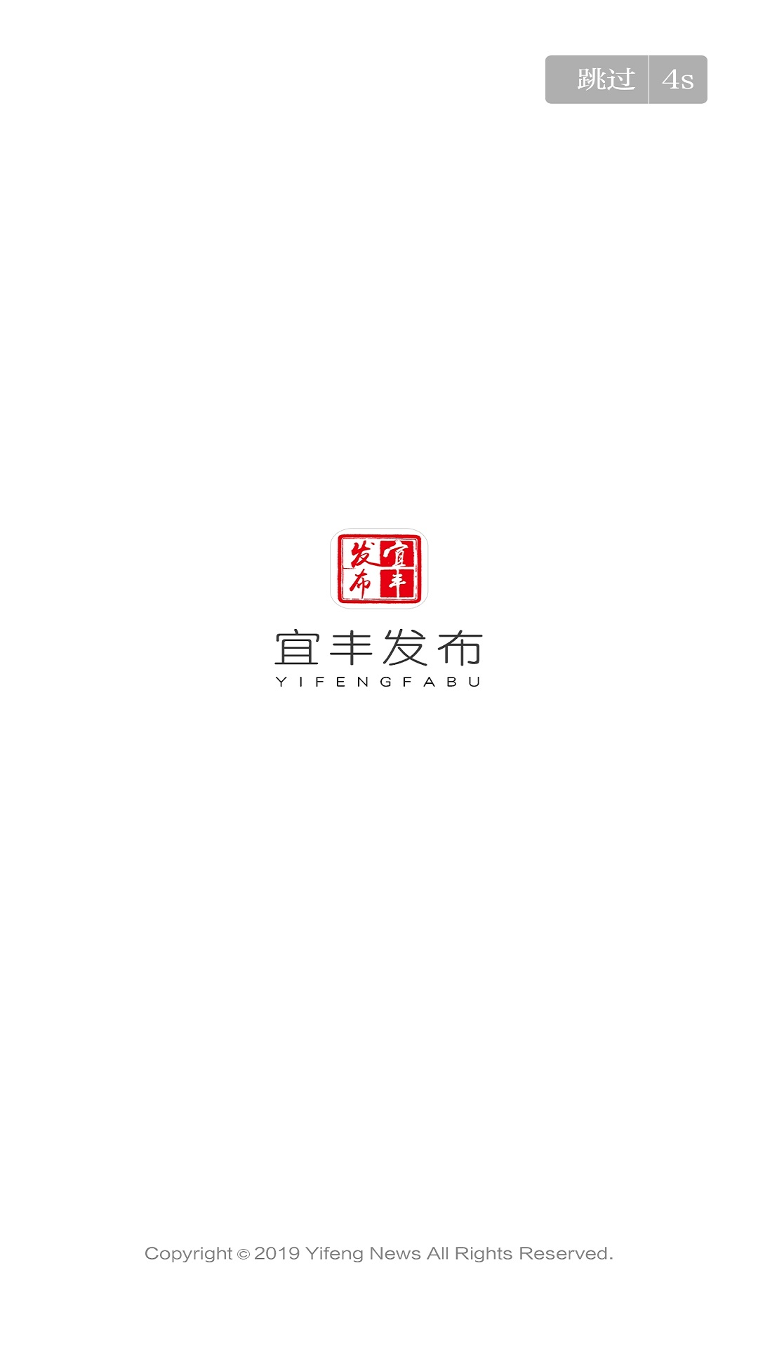 宜丰发布软件封面