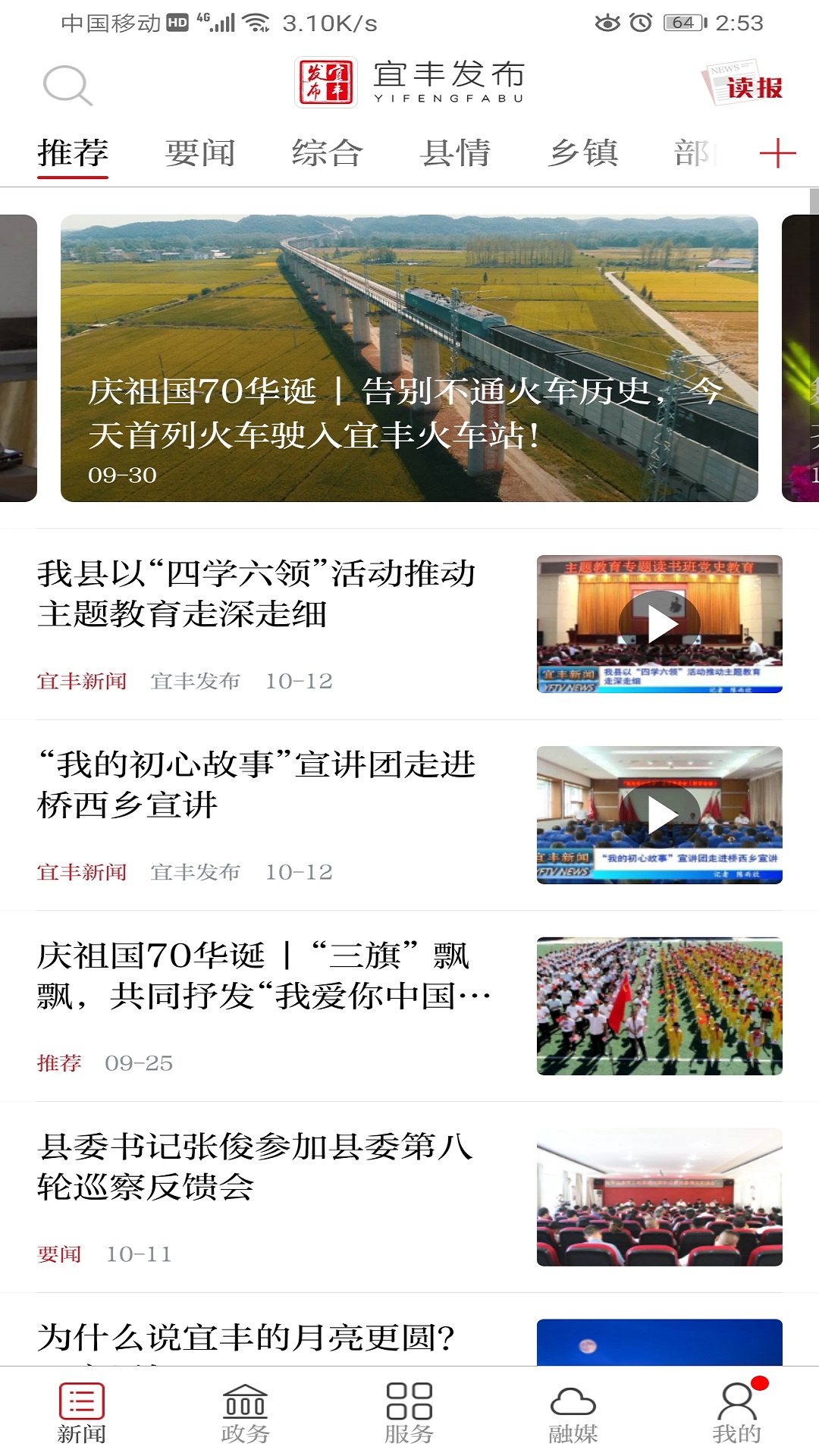 宜丰发布软件封面