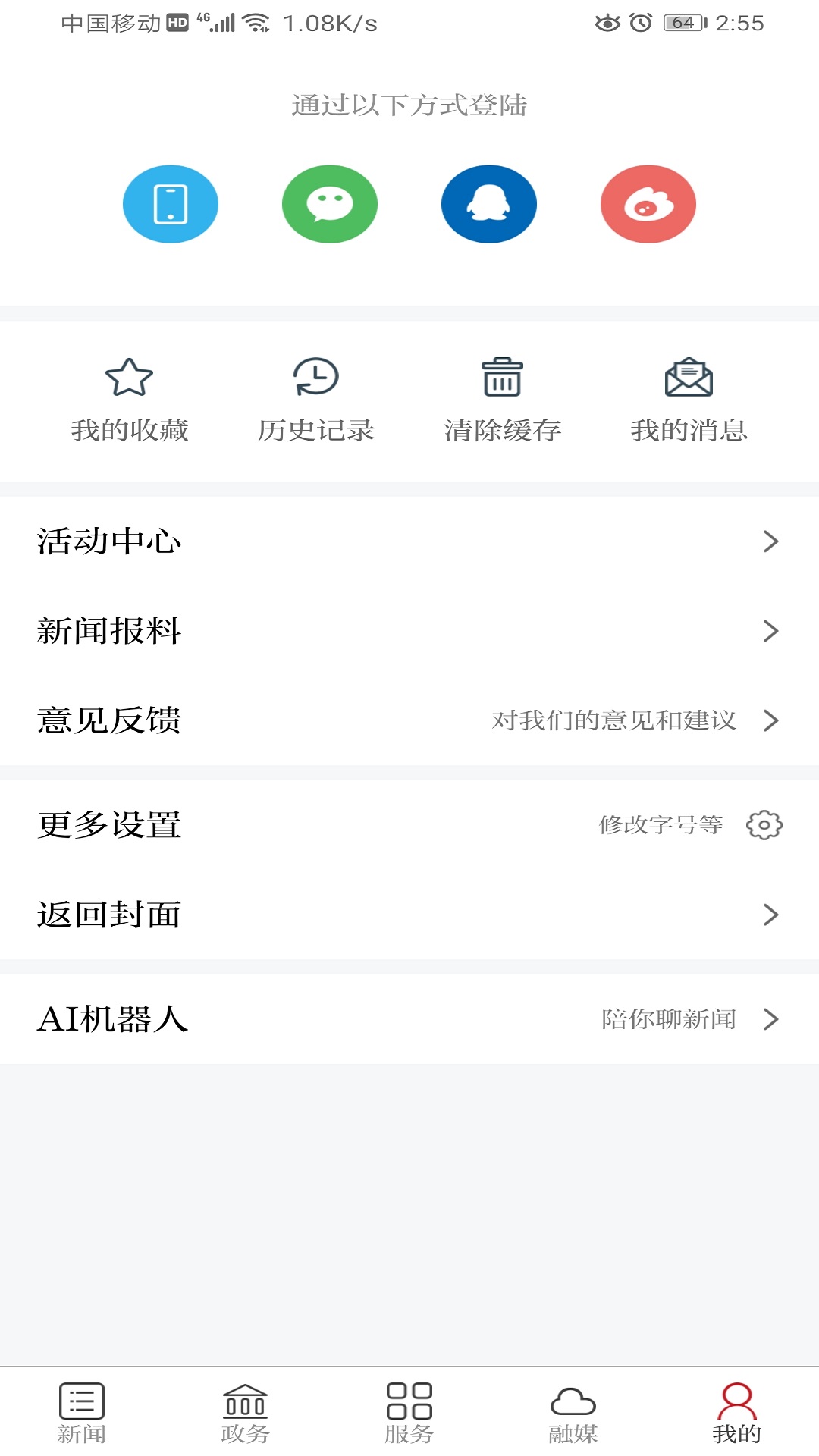 宜丰发布软件封面