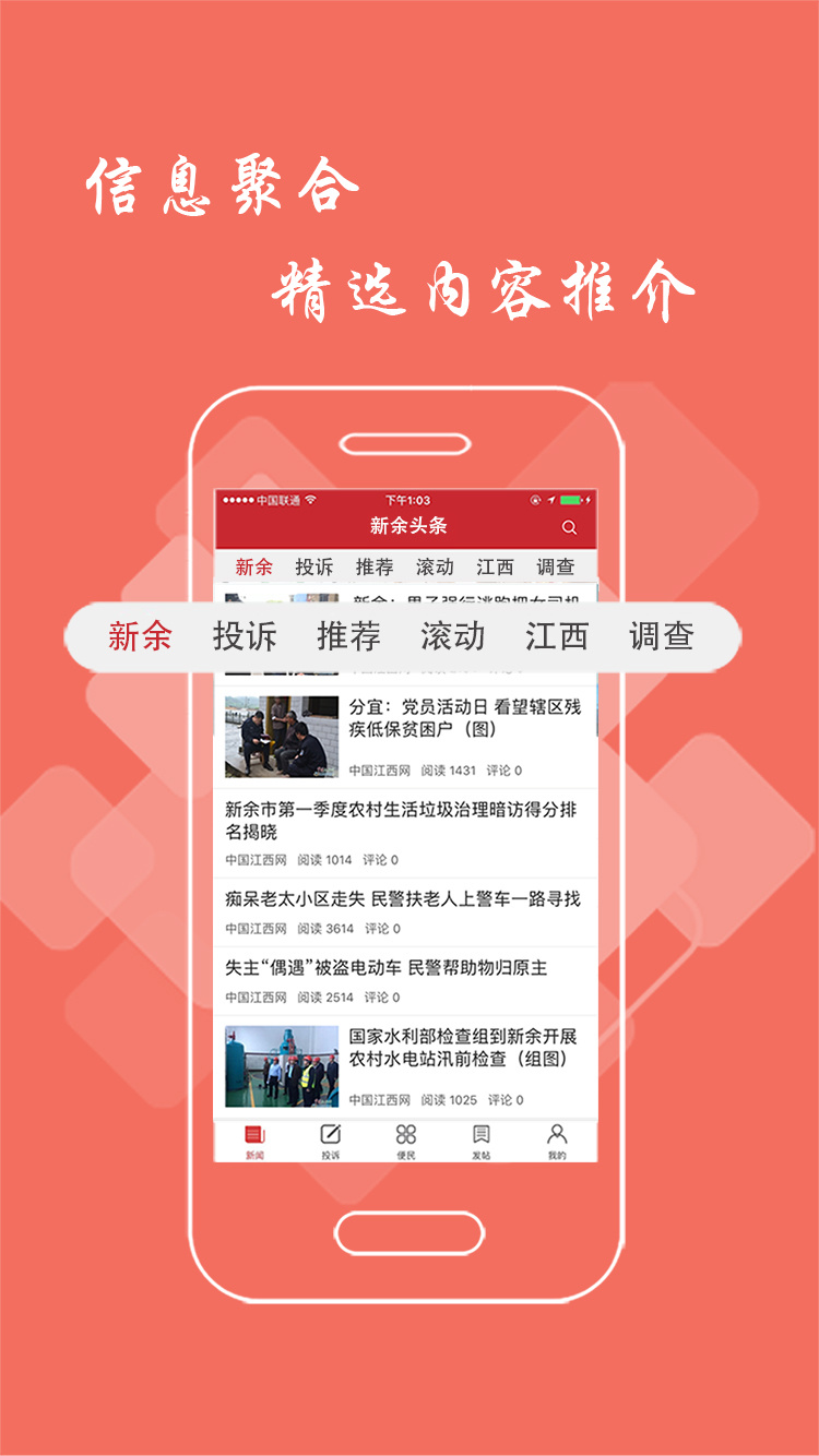 新余头条软件封面