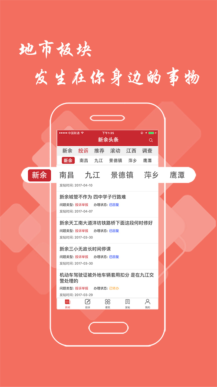 新余头条软件封面