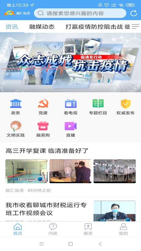 融汇临清软件封面