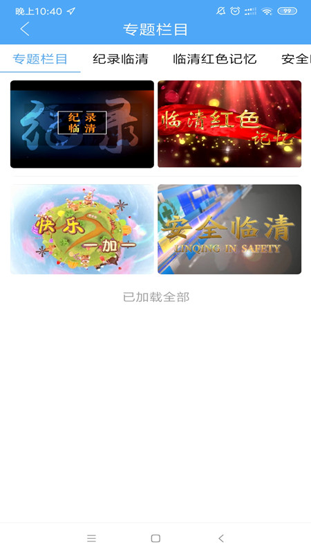 融汇临清软件封面