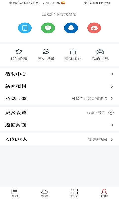 靖安发布软件封面