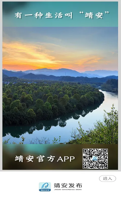 靖安发布软件封面