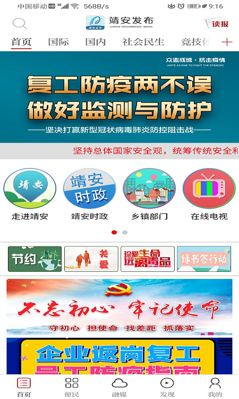 靖安发布软件封面