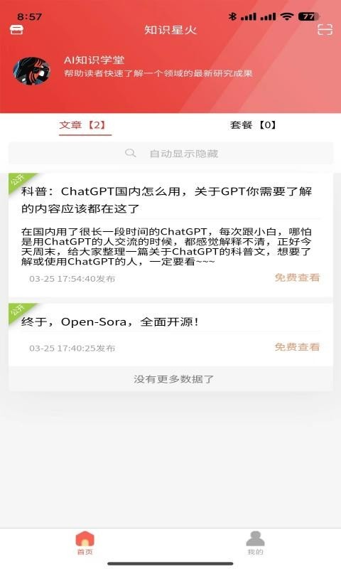 知识星火软件封面