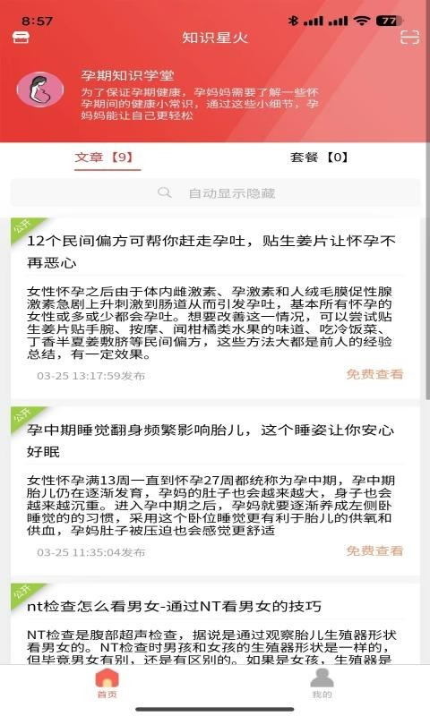 知识星火软件封面