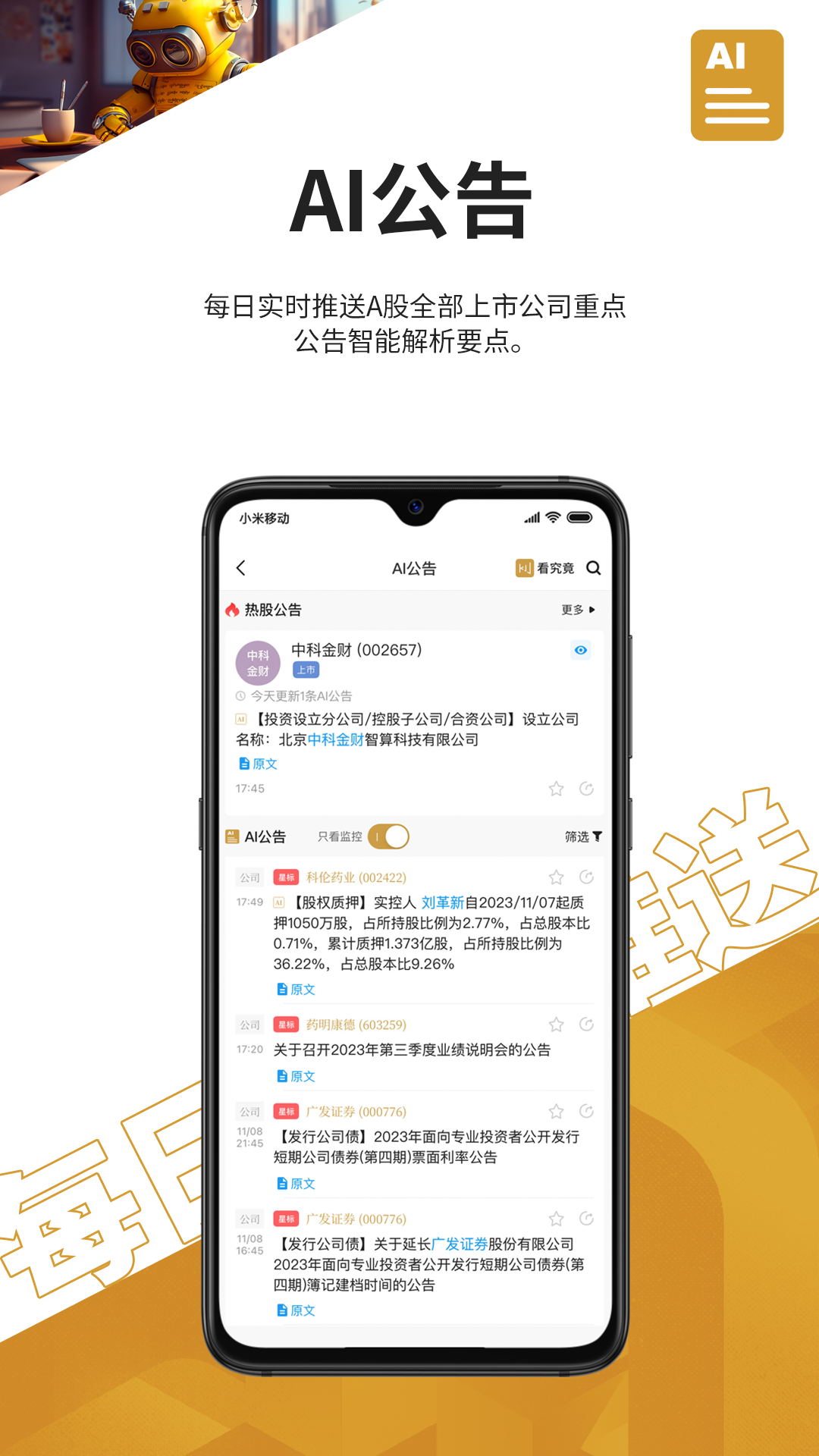 看究竟软件封面