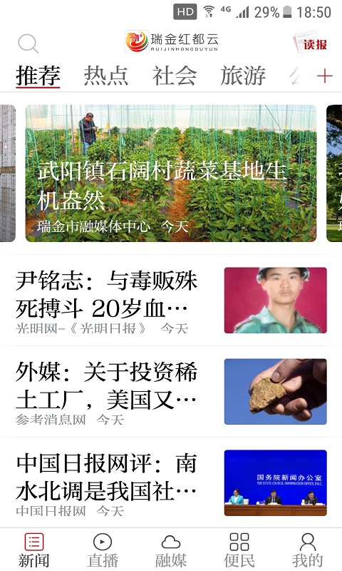 瑞金红都云软件封面