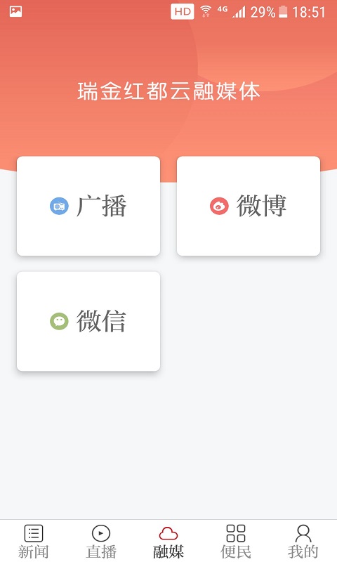 瑞金红都云软件封面