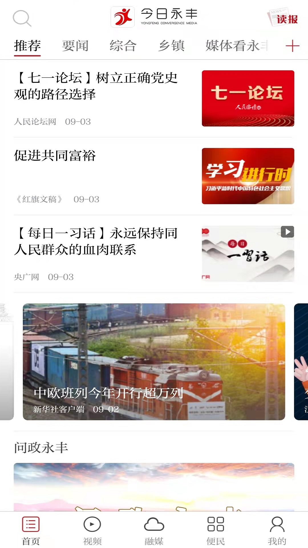 今日永丰软件封面