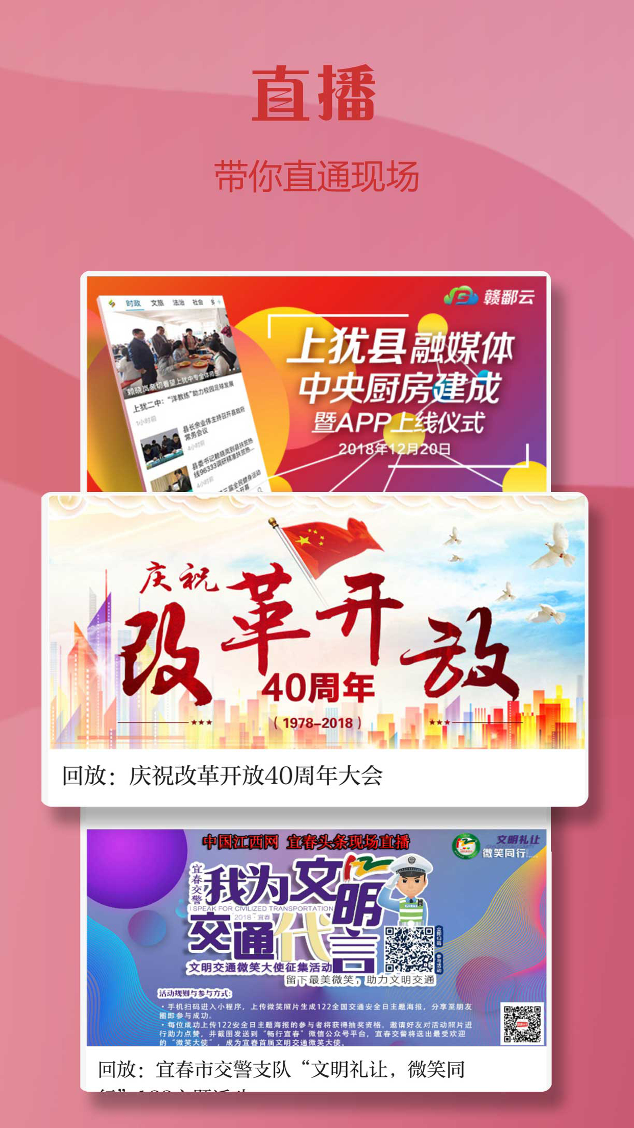 上饶头条软件封面