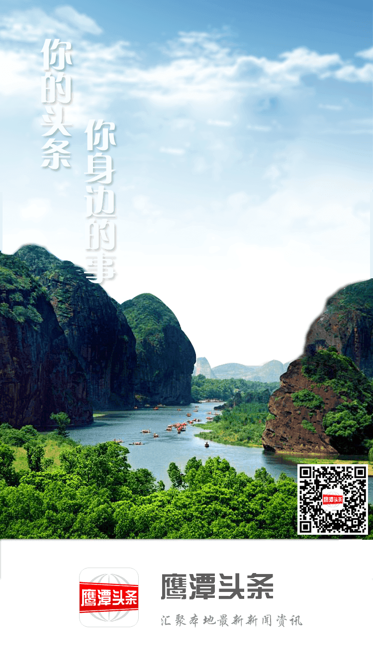 鹰潭头条软件封面