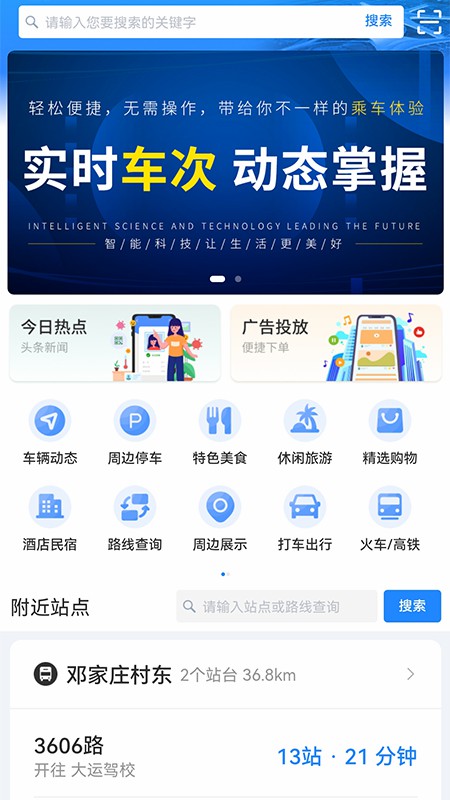 爱胶州软件封面