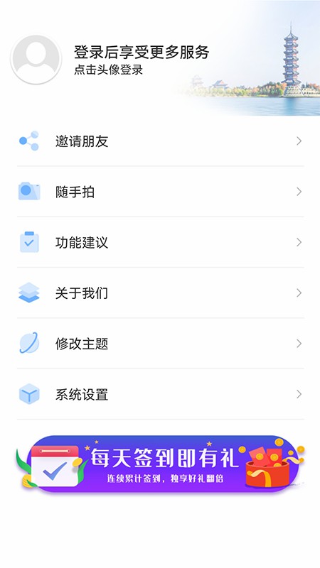 爱胶州软件封面