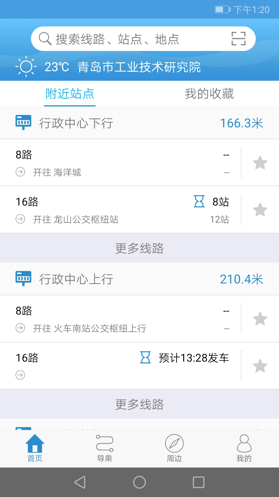 长兴公交软件封面