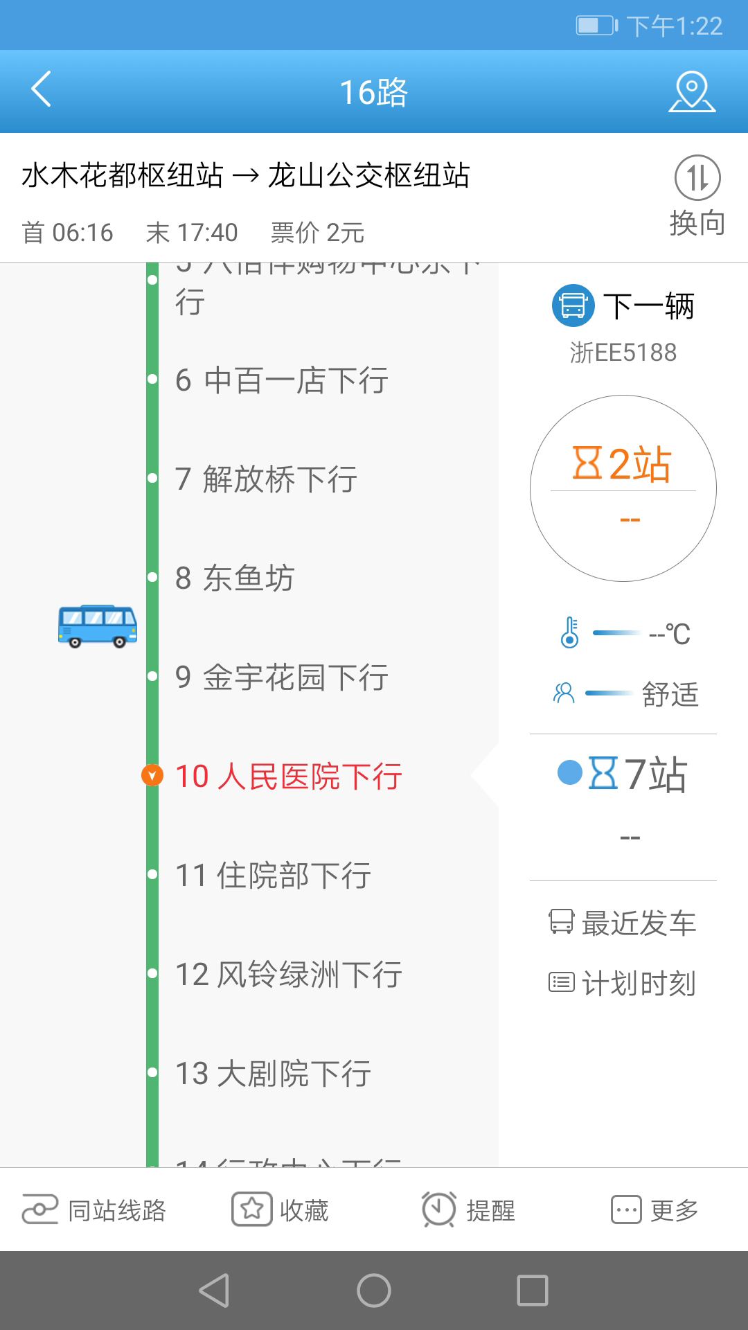 长兴公交软件封面