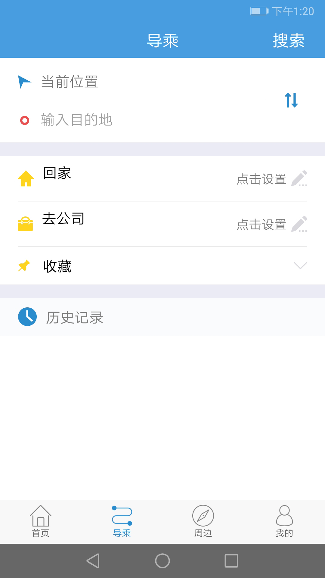 长兴公交软件封面