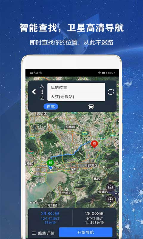 全球高清街景软件封面