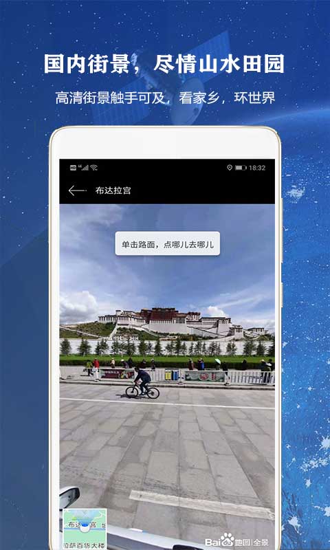 全球高清街景软件封面